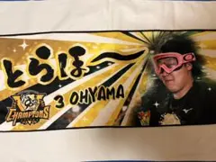 とらほータオル 応援グッズ