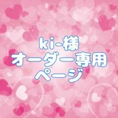 2026年最新】オーダーページ✾の人気アイテム - メルカリ