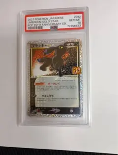 ポケモンカード　ブラッキー 25th PSA10 2021