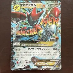 MハッサムEX RR XY9 破天の怒り 058/080 - メルカリ