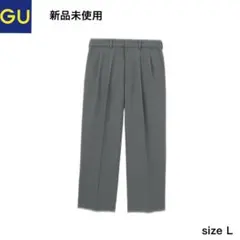 ＊新品未使用＊GU ツータックバギースラックス　sizeL グレー　完売品