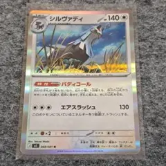 シルヴァディ PROMO SM-Pプロモカード 121/SM-P ポケモンカード - メルカリ