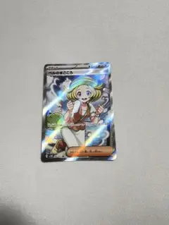 ベルのまごころSR グラードンAR