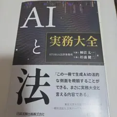 ☆裁断済☆ AIと法 実務大全 - メルカリ