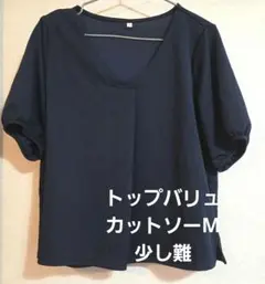 トップバリュ カットソー ネイビー Mのサムネイル