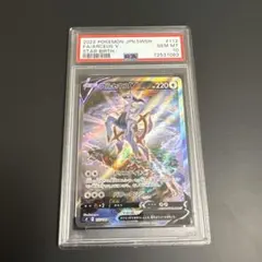 ポケモンカード　アルセウスV SA PSA10