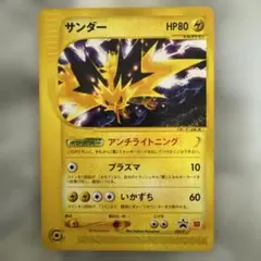 激レアプロモ非売品* ポケモンカード e サンダー 【プロモ マック