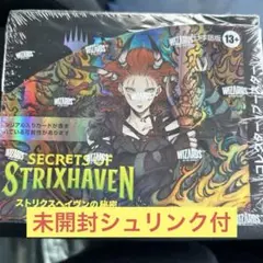 ストリクスヘイヴンの秘密 コレクターブースター 日本語 1box