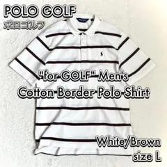【POLO GOLF】 メンズ コットン ボーダー ポロシャツ 白茶 Lサイズのサムネイル