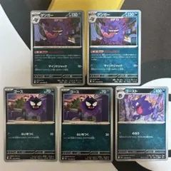 ポケカ ムニキスゼロ ゴース ゴースト ゲンガー 17枚セット - メルカリ