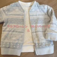 水色 ラルフローレンノルディック柄 アウター 70 リバーシブル