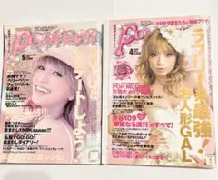 【レア】Popteen 2007年4月号 9月号 浜崎あゆみ 平成ギャル 2冊