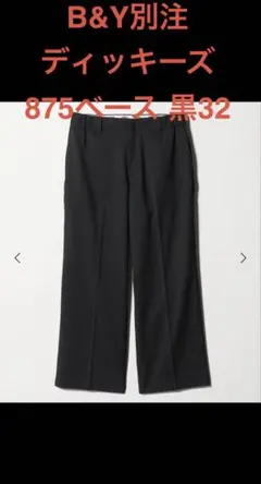 別注 B&Y Dickiesワイド イージー スラックス パンツ 875 32 - メルカリ