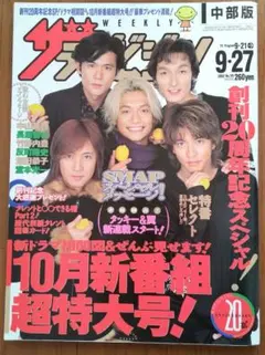 週刊ザテレビジョン 2003年10月31日号 KinKi Kids モーニング娘 - メルカリ