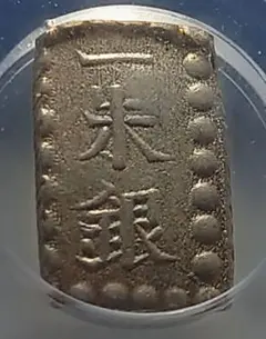 プ*！様 一分銀 安政1859-68年GBCA鑑定済MS63(未使用)8.7g商 - メルカリ