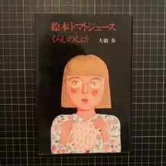カラーブックス すすきのママ101人 木村久里 - メルカリ