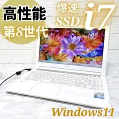 【高性能】8世代 i7✨SSD256GB✨カメラ付✨DVD✨ノートパソコン