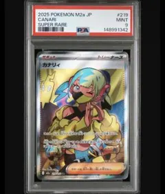 カナリィ　SR psa9 ２枚セット PSA9 カナリィ SR 2025 ポケモンカード - メルカリ