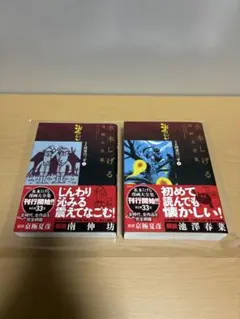 水木しげる 漫画大全集 貸本版河童の三平 上下 初版+帯+月報+ハガキや