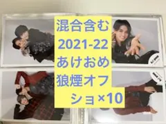 Aぇ! group 正門良規 福本大晴 公式写真 10枚セット