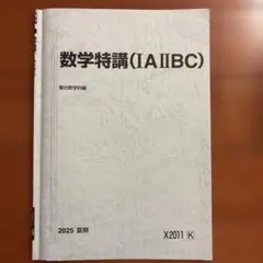 2026年最新】数学特講の人気アイテム - メルカリ