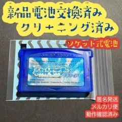 サファイア　ポケットモンスター　ポケモン　ゲームボーイアドバンス　新品電池交換済