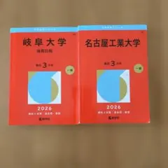 大学入試対策 問題集セット 2026
