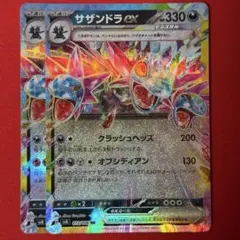 RR サザンドラex 2枚