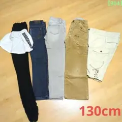 女の子130cm　ボトムス　まとめ売り