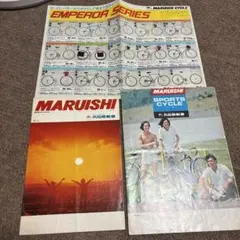 【当時物】MARUISHI 丸石自転車 EMPEROR エンペラー ロードレーサ