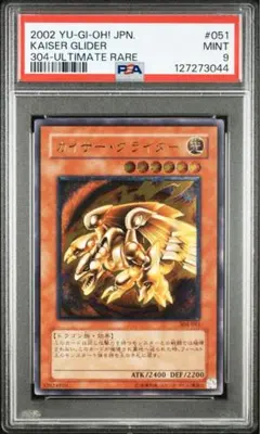 PSA9 遊戯王 カイザー・グライダー 304-051 レリーフ - メルカリ