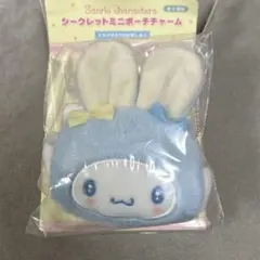 サンリオ シナモロール ミニポーチチャーム ふっくらおみみのうさぎの会シリーズ