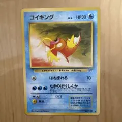 コイキング ● 第4弾拡張パック ロケット団　ポケモンカード　旧裏
