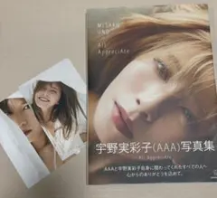 宇野実彩子 All AppreciAte 写真集×ポストカード2枚付き
