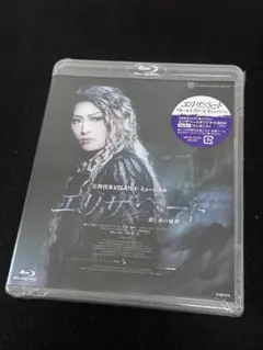 DVD以外新品未使用】宝塚 エリザベート コンプリート BOX 水夏希 