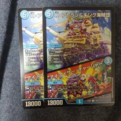 K・アトラン&キング海賊団 アイアイサー・チャージャー