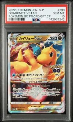 PSA10 カイリューVSTAR ポケモンGO プロモ 2026年最新】カイリューvstar プロモ psa10の人気アイテム - メルカリ