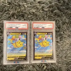 H*得様 PSA10 そらをとぶピカチュウV 二枚　25th