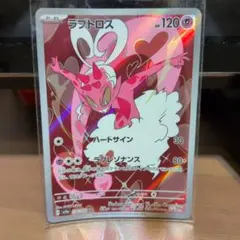 ラブトロス AR スカーレット&バイオレット 強化拡張パック クリムゾン