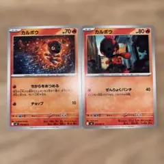 ポケモンカード カルボウ 2枚セット