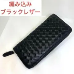 E5イントレチャート長財布　ラウンドファスナー　黒　ブラック　メンズ