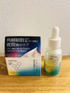 【新品】SOFINA iP ソフィーナ 深夜浸透クリーム スキントーニングセラムのサムネイル