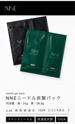 【未使用未開封】NNE ニードル炭酸パック　黒×8パック、緑×8パック 未使用未開封】NNE ニードル炭酸パック 黒×8パック、緑×8パック