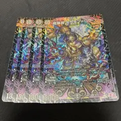 超暴淵ボウダンロウ SR 4枚