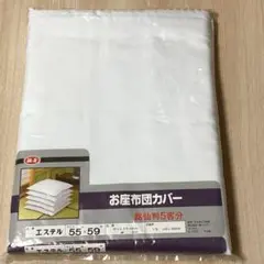 座布団カバー　白　フリル　5枚入り　銘仙判　55×59ｃｍ　日本製　福寿
