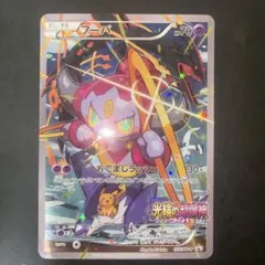 最安値 フーパ：光輪の超魔神 フーパ 入場者プレゼント PROMO XY