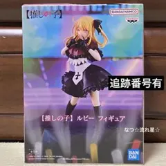 推しの子 ルビー フィギュア