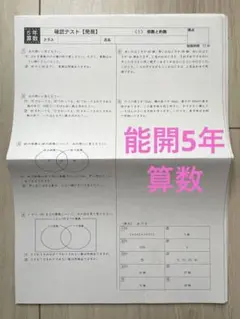 2025年最新】能開センターテストの人気アイテム - メルカリ