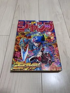 週刊少年ジャンプ 1988年12号 DRAGON BALL - メルカリ