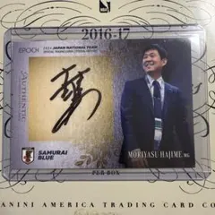 当時物 ベガルタ仙台 森保一 サッカー 日本代表 監督 サイン ミラープレート 当時物 ベガルタ仙台 森保一 サッカー 日本代表 監督 サイン